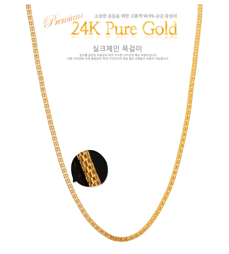 24K 순금 실크체인 목걸이 11.25g (3돈) 18k장식별도